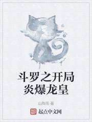 开局召唤龙神斗罗龙皇斗罗