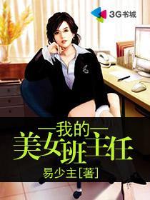 我的美女班主任免费版