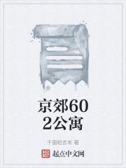 聚丰公寓2甲602