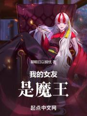 我的女友是魔王漫画六