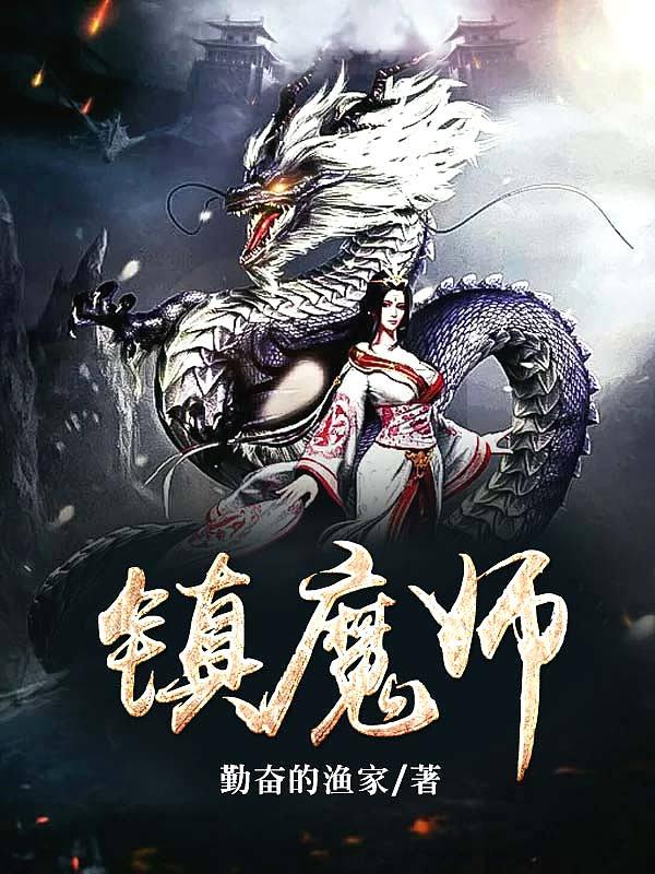 镇魔师之阴阳眼作者