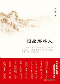 著名国画大师作品欣赏