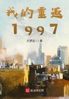 重返我的1998