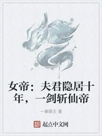 一剑斩仙帝