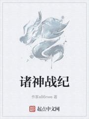 诸神战纪 Java游戏