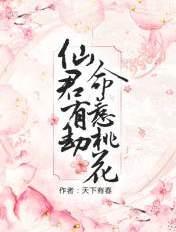 命惹桃花白笙