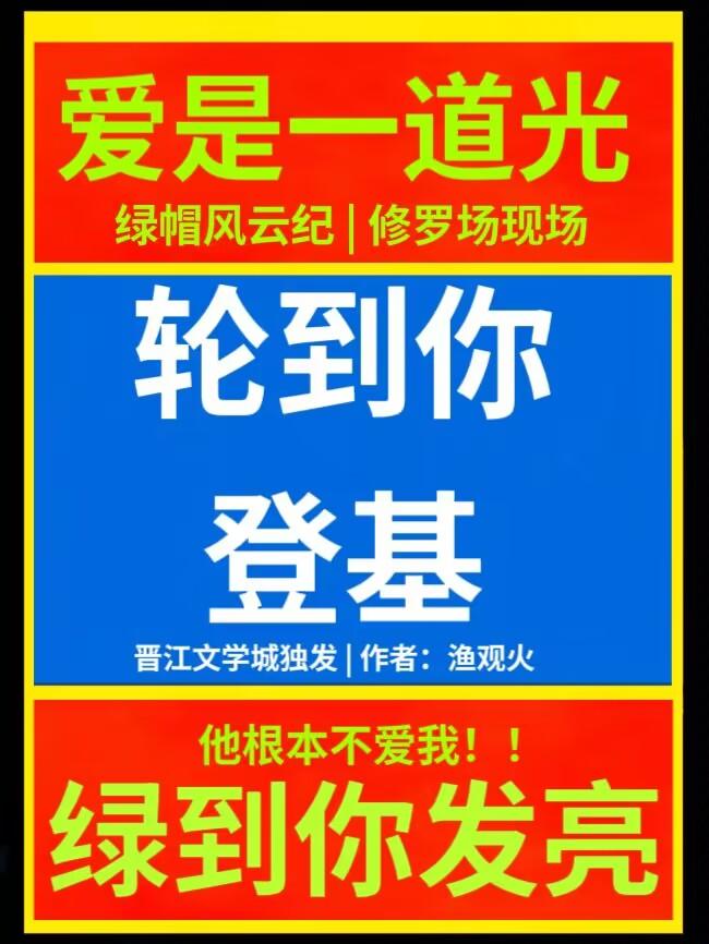 轮到你登基模拟器渔观火