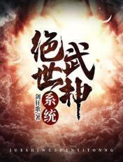 绝世武神顶点