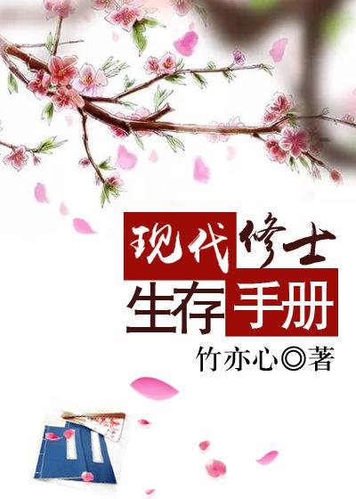 现代修士生存手册 百度