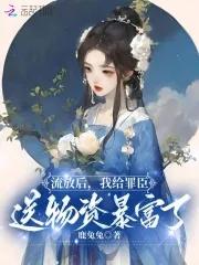 流放后要做什么