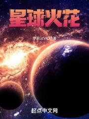 火花星球俱乐部