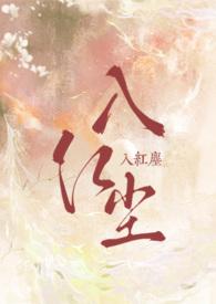 绝世师兄入红尘