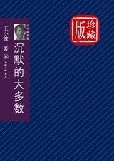 沉默的大多数和什么至今对社会有很大影响