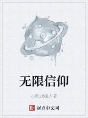 无限信仰书籍的力量