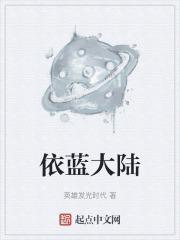 依蓝是什么意思意思