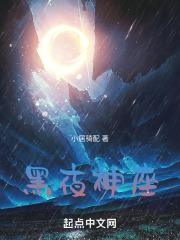 黑夜神王