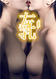 男左乳疼是什么情况