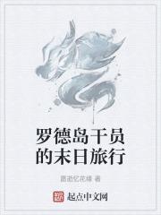 罗德岛干员关系网