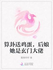 后娘她是玄门大佬全文免费阅读