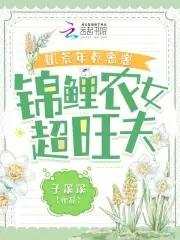 饥荒养娃年代文