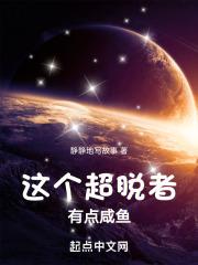 这个明星有点咸鱼