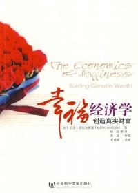 幸福经济学happiness