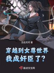 穿越到女尊世界是什么