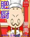 肥厨匠野火锅