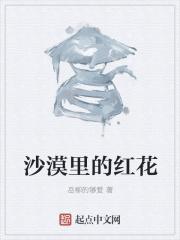 沙漠里的红花叫什么