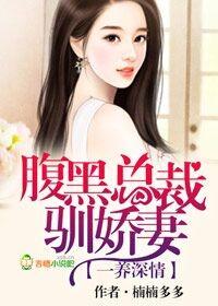 腹黑总裁的养女