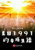 重回1991无弹窗