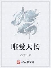 唯爱长存是什么意思