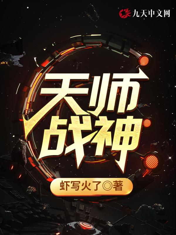 天师战神凌天