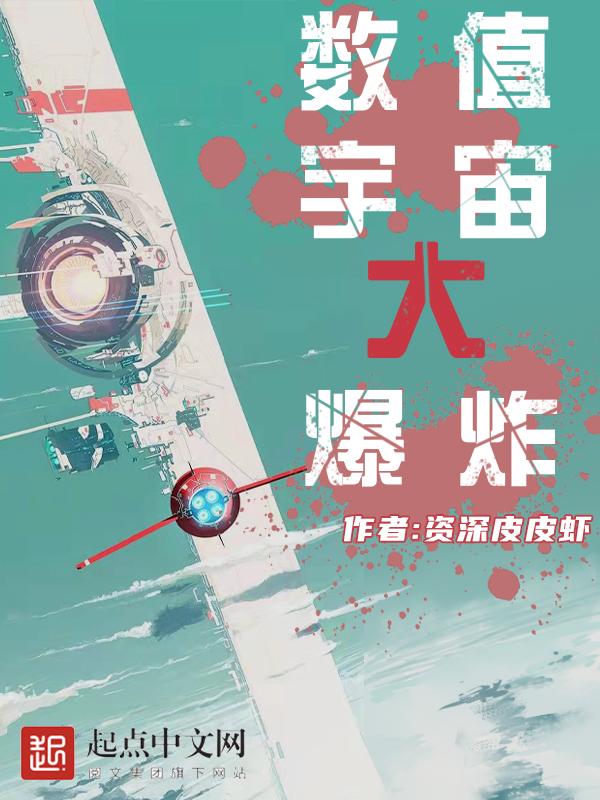 宇宙大爆炸指什么