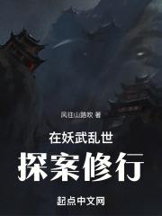 苟在妖武乱世修行免费