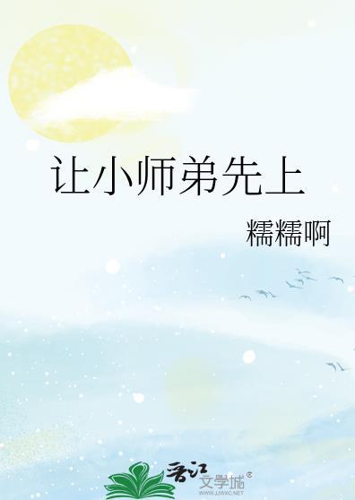 小师弟要下山了