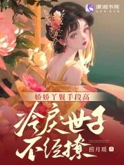 娇娇宠妃