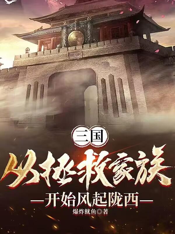 三国从救曹操的老爹开始免费