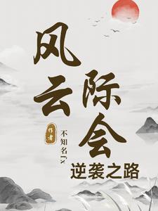 电影风云际会