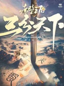 三国三分天下是今天的哪些地方