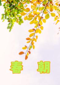 春朝裴鹤行沈京姝后续