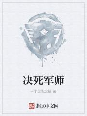 决死雄师侦察营