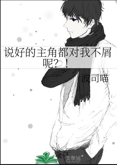 说好的女主角呢?免费漫画