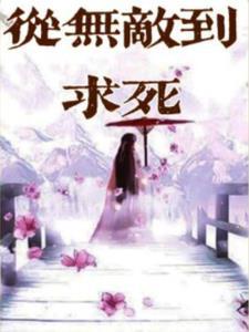 素裙女子为什么叫天命