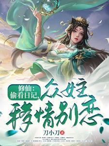 女主们爱意狂涌的