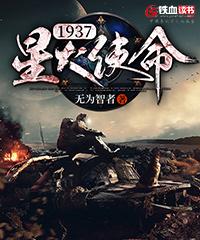 光荣使命1937完整版