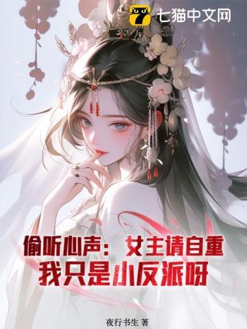 偷听女人心女主角