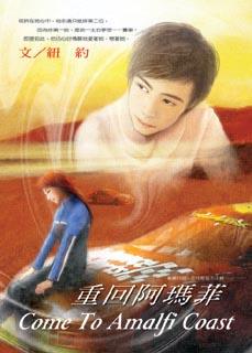 重回阿玛菲男主殉情了吗