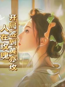 玫瑰的故事从现在开始