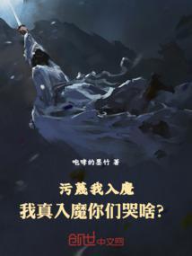 污蔑我是什么意思